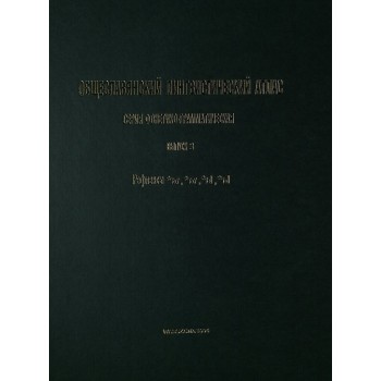 Ogólnosłowiański atlas językowy, tom 3.